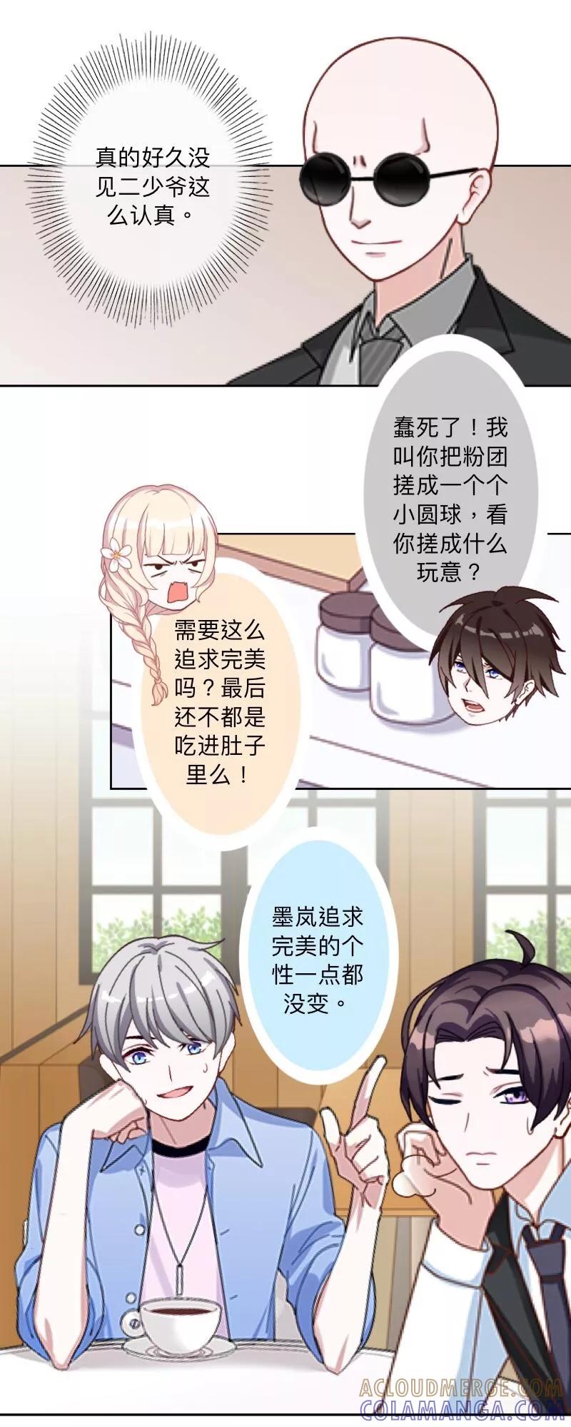 《古板少爷超会撩》第16话 像你这种温室小花！ 第31页