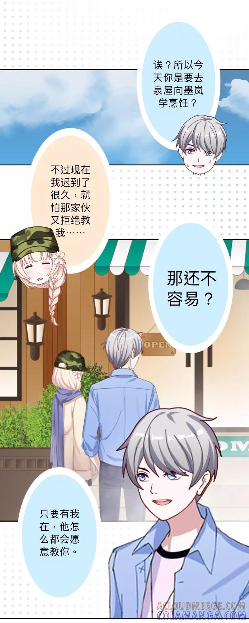 《古板少爷超会撩》第16话 像你这种温室小花！ 第21页