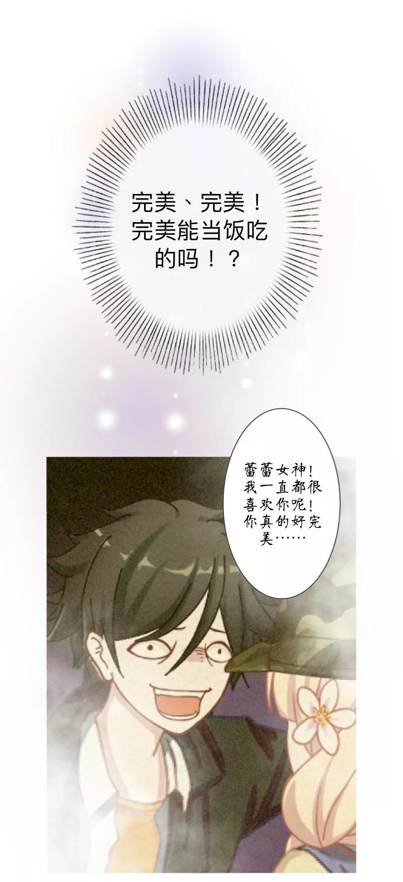 《古板少爷超会撩》第16话 像你这种温室小花！ 第34页