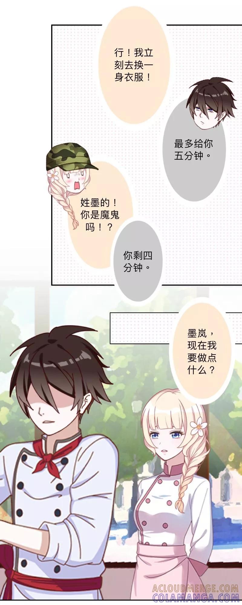 《古板少爷超会撩》第16话 像你这种温室小花！ 第27页