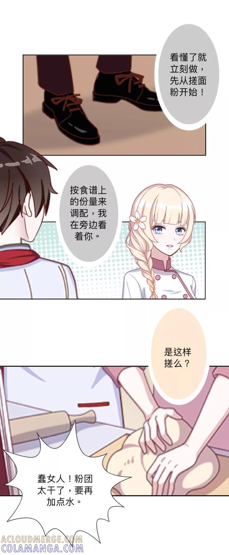 《古板少爷超会撩》第16话 像你这种温室小花！ 第29页