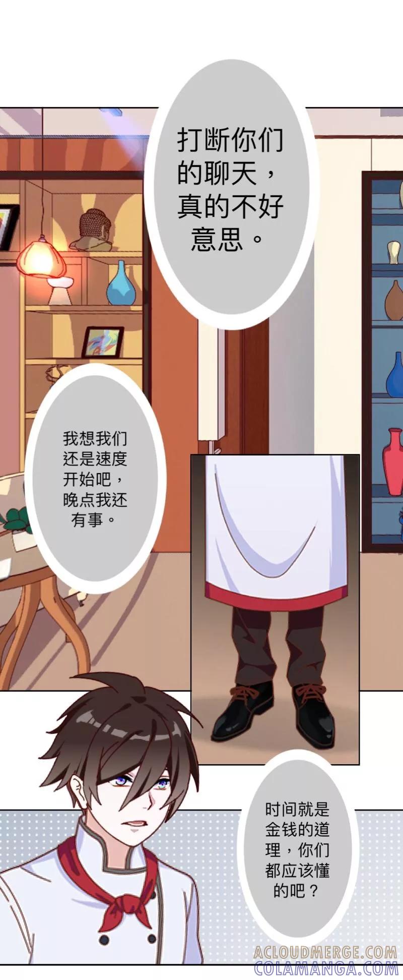 《古板少爷超会撩》第16话 像你这种温室小花！ 第25页