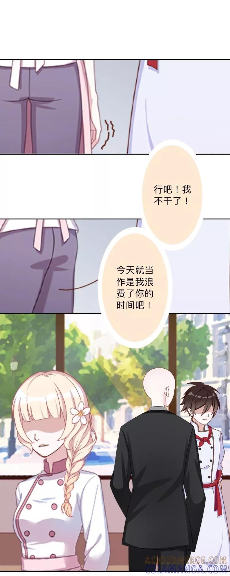 《古板少爷超会撩》第16话 像你这种温室小花！ 第35页