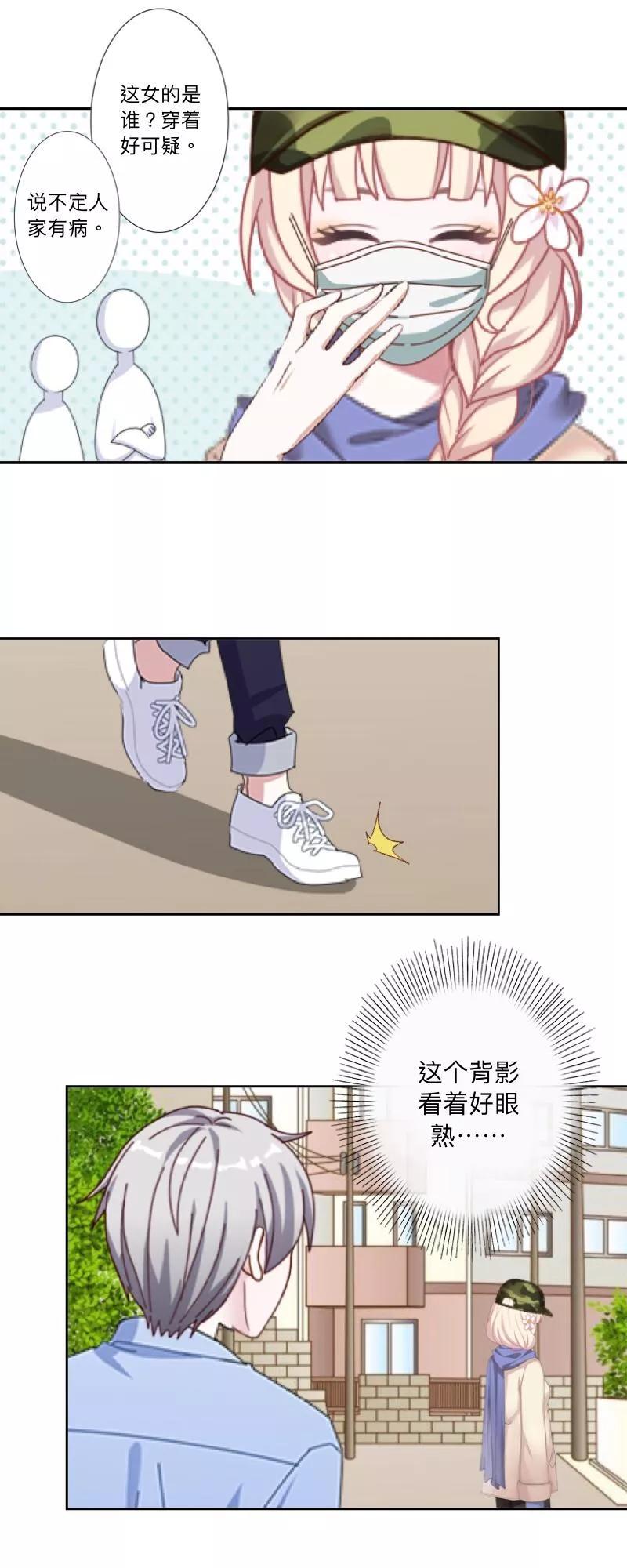 《古板少爷超会撩》第16话 像你这种温室小花！ 第8页