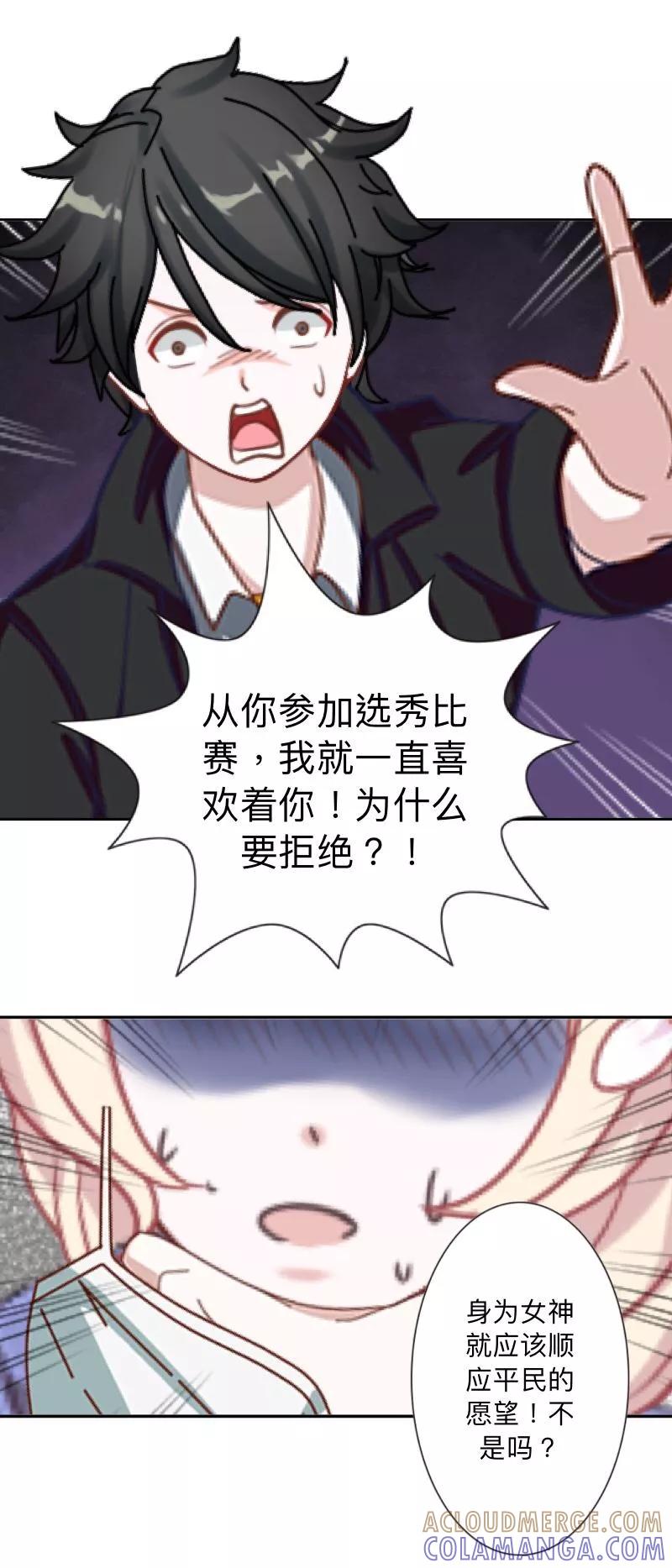 《古板少爷超会撩》第16话 像你这种温室小花！ 第17页