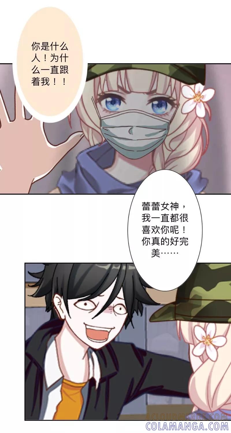 《古板少爷超会撩》第16话 像你这种温室小花！ 第15页