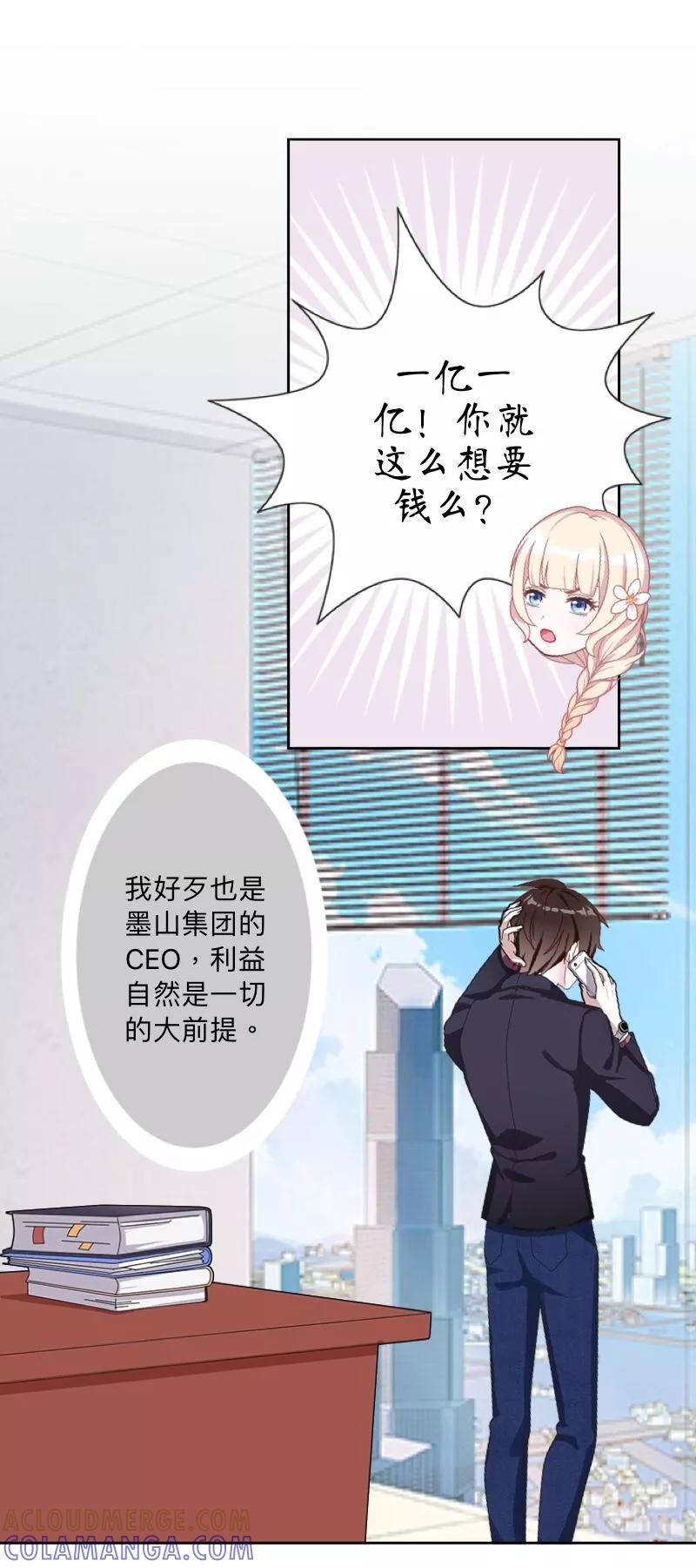 《古板少爷超会撩》第16话 像你这种温室小花！ 第3页