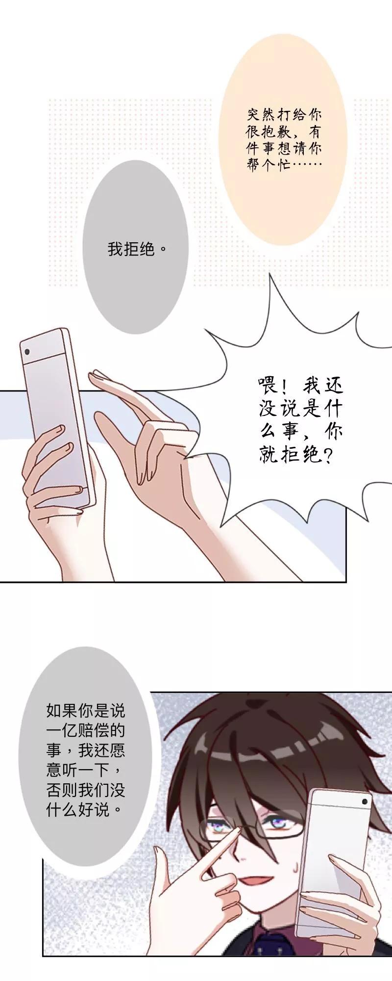 《古板少爷超会撩》第16话 像你这种温室小花！ 第2页
