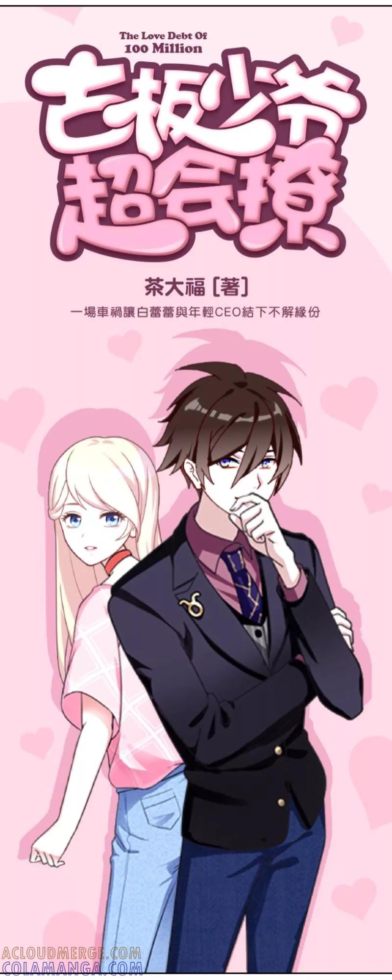 《古板少爷超会撩》第17话 墨岚，对不起！ 第7页