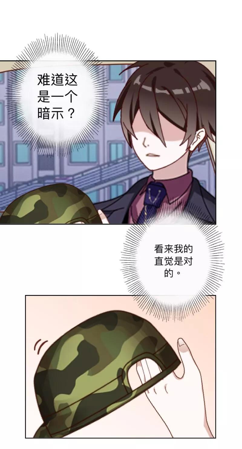 《古板少爷超会撩》第17话 墨岚，对不起！ 第22页