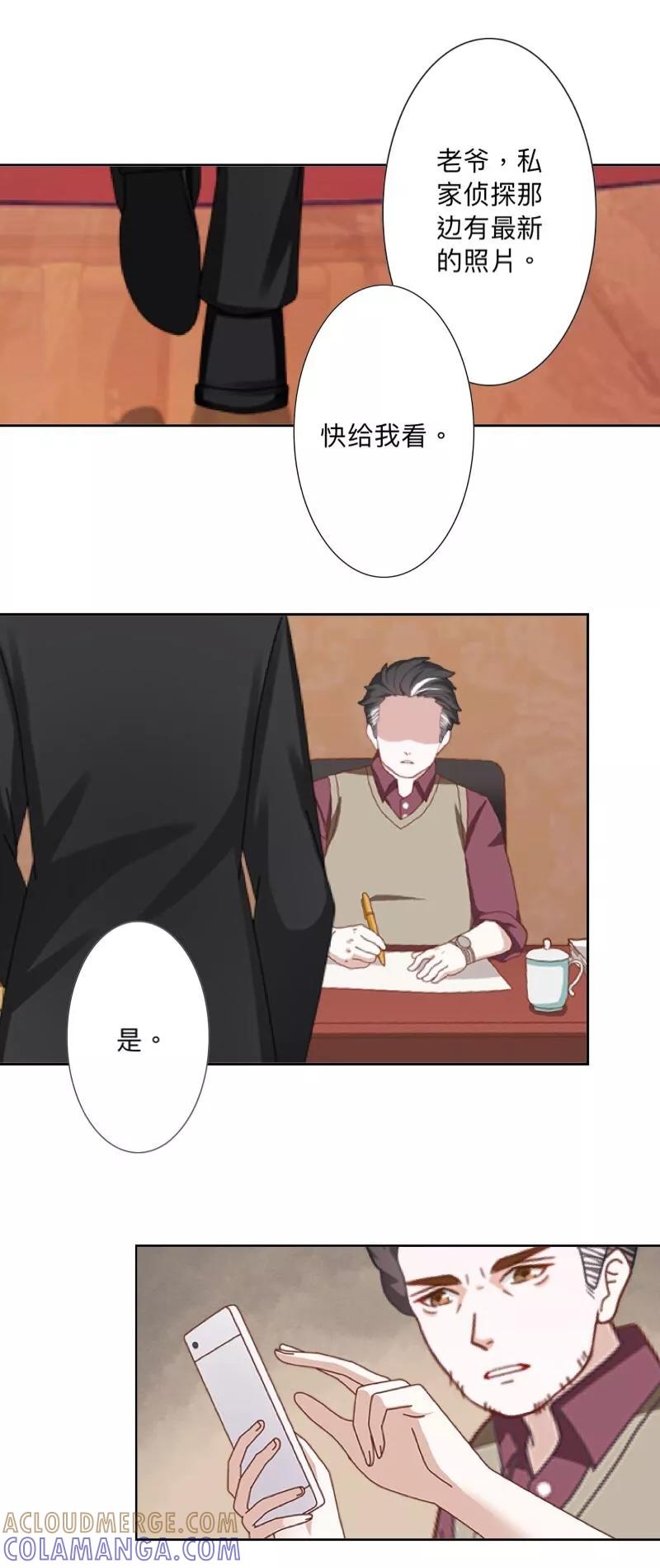 《古板少爷超会撩》第17话 墨岚，对不起！ 第37页