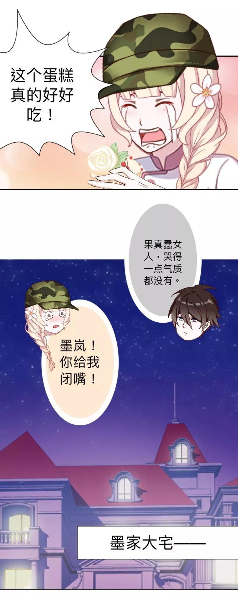 《古板少爷超会撩》第17话 墨岚，对不起！ 第36页