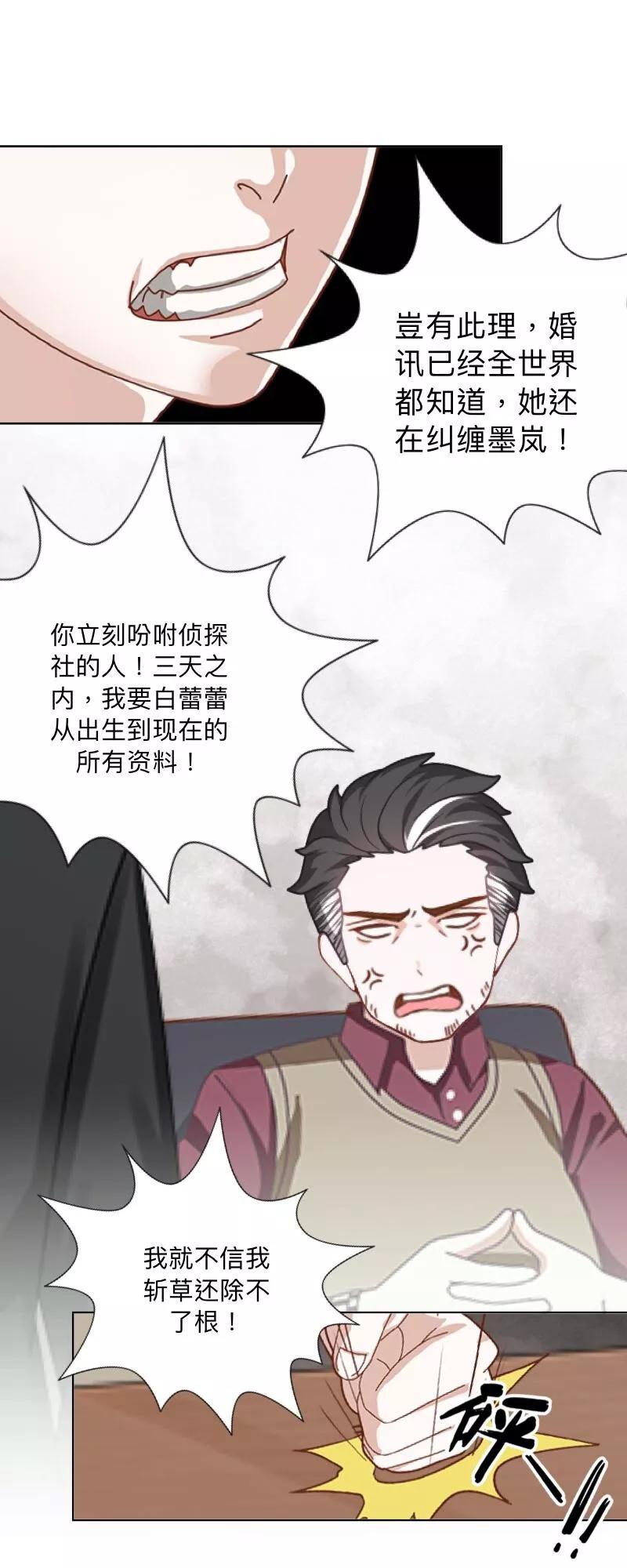 《古板少爷超会撩》第17话 墨岚，对不起！ 第38页