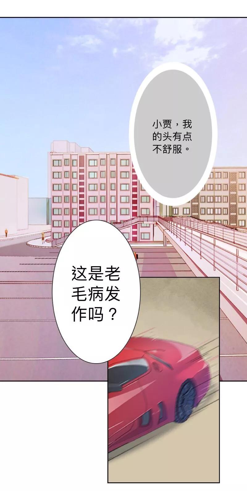 《古板少爷超会撩》第17话 墨岚，对不起！ 第20页