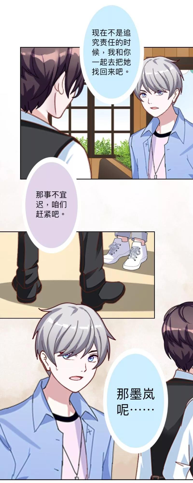 《古板少爷超会撩》第17话 墨岚，对不起！ 第10页