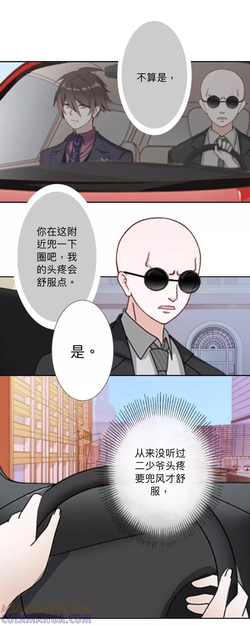《古板少爷超会撩》第17话 墨岚，对不起！ 第21页