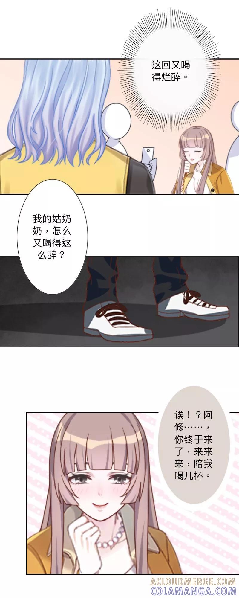 《古板少爷超会撩》第17话 墨岚，对不起！ 第3页