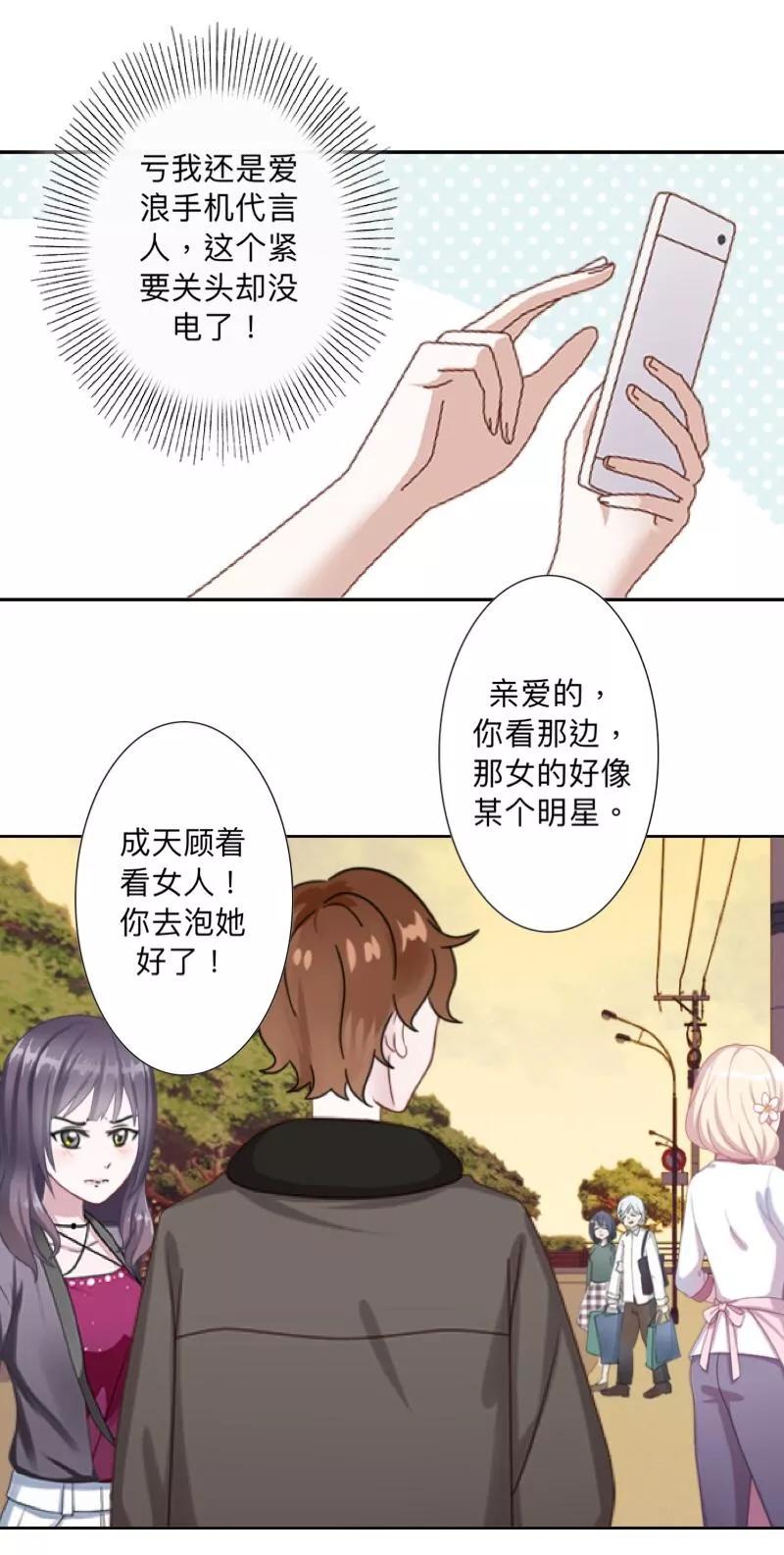 《古板少爷超会撩》第17话 墨岚，对不起！ 第24页