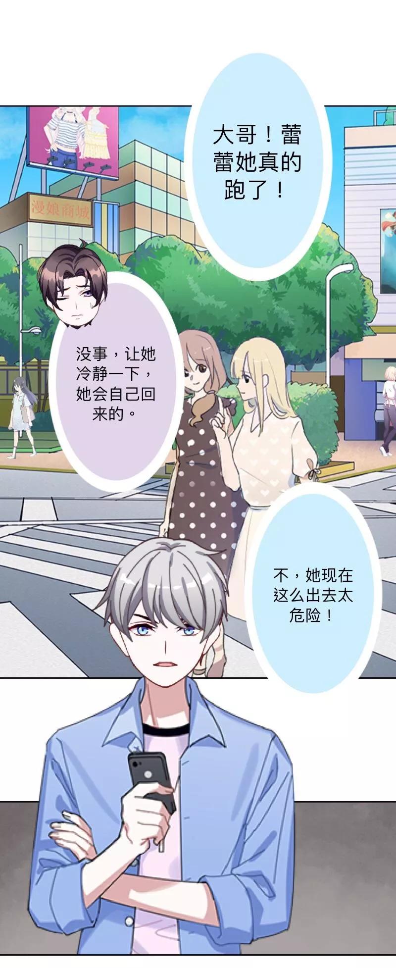 《古板少爷超会撩》第17话 墨岚，对不起！ 第8页