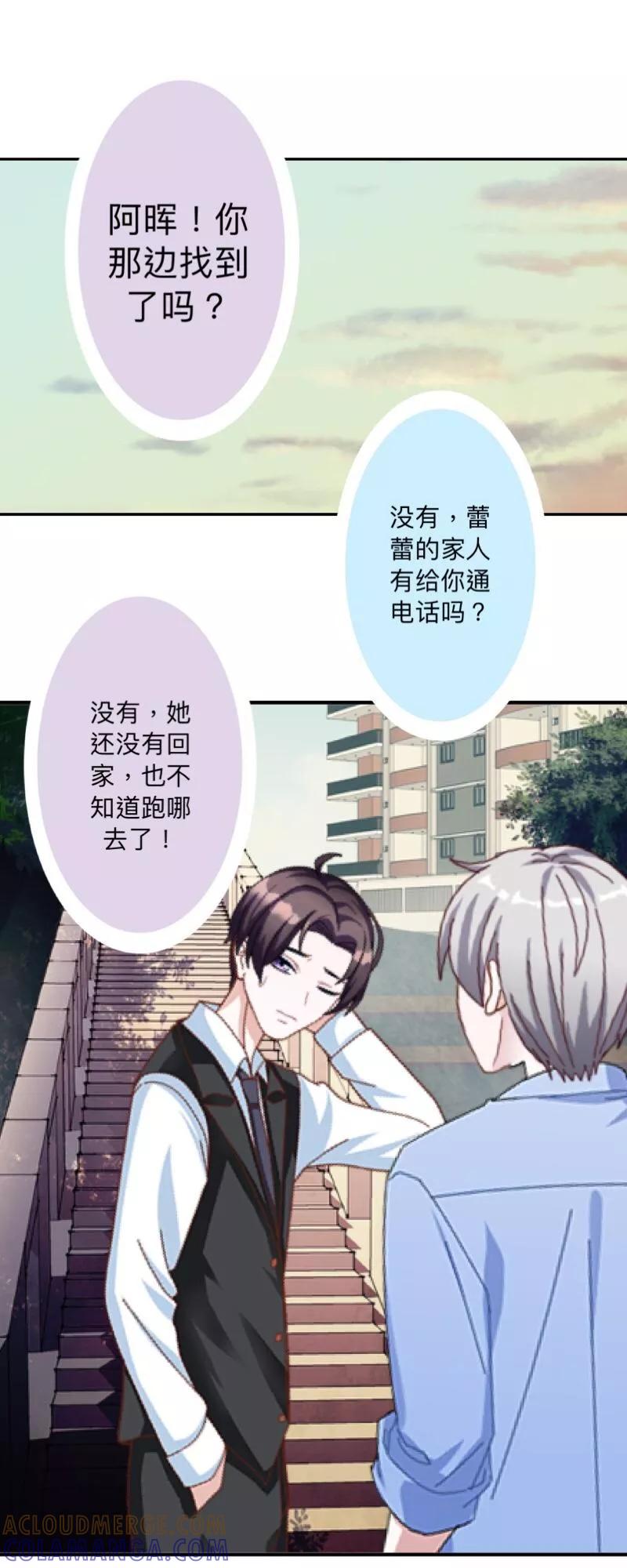 《古板少爷超会撩》第17话 墨岚，对不起！ 第15页