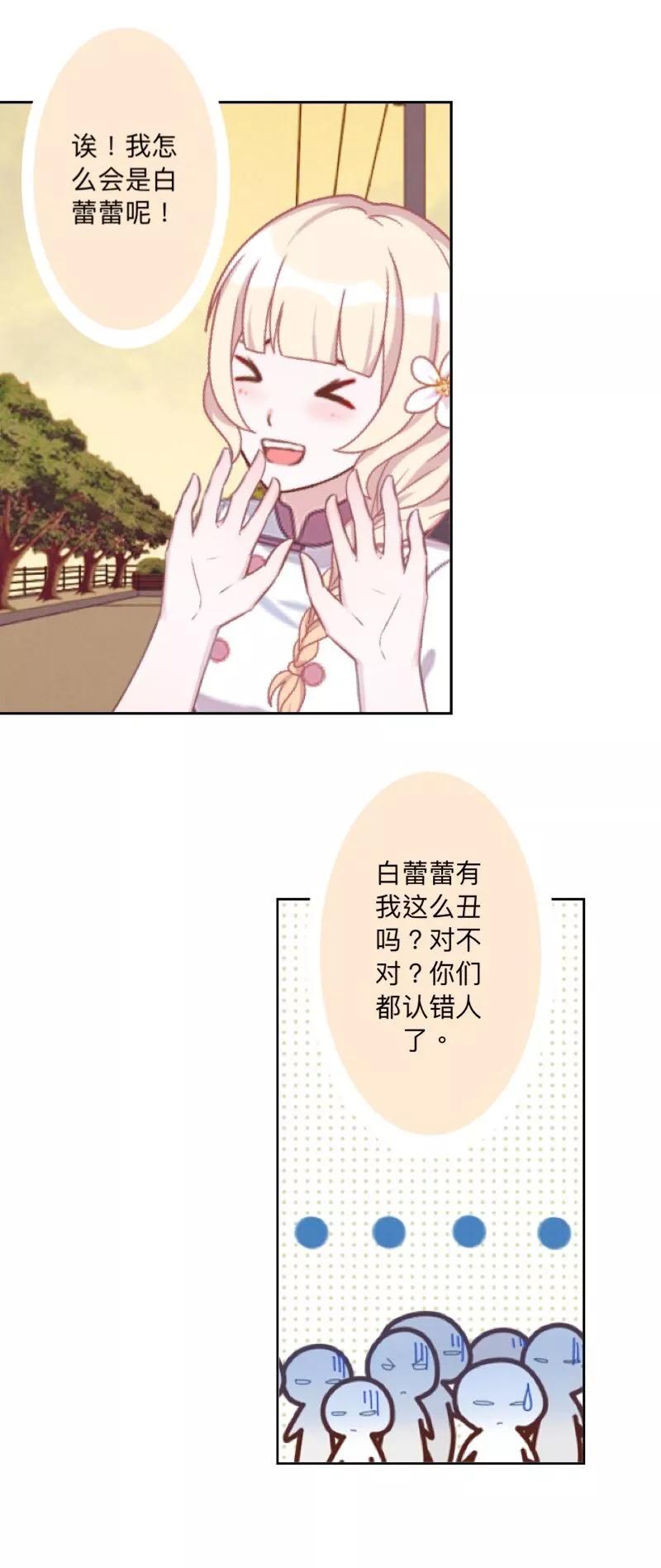 《古板少爷超会撩》第17话 墨岚，对不起！ 第26页
