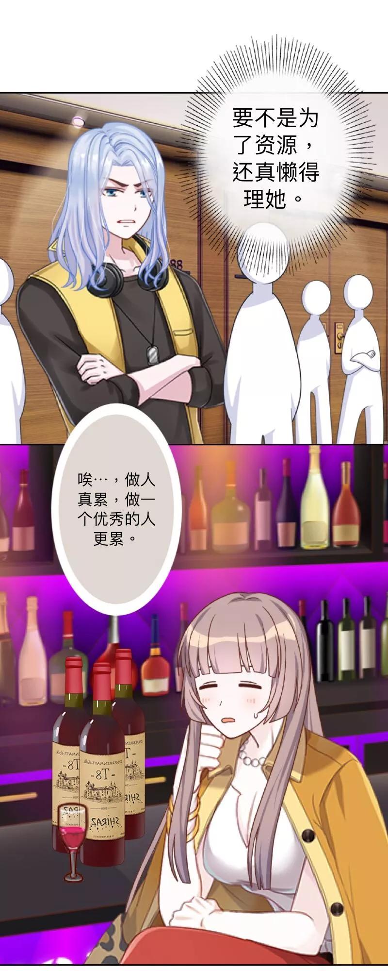 《古板少爷超会撩》第17话 墨岚，对不起！ 第2页