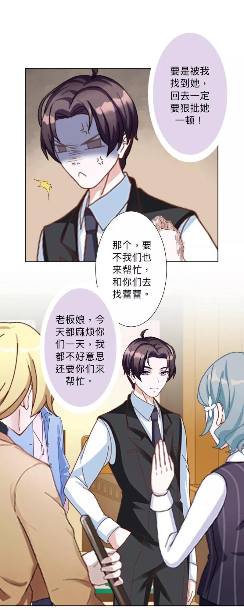 《古板少爷超会撩》第17话 墨岚，对不起！ 第18页