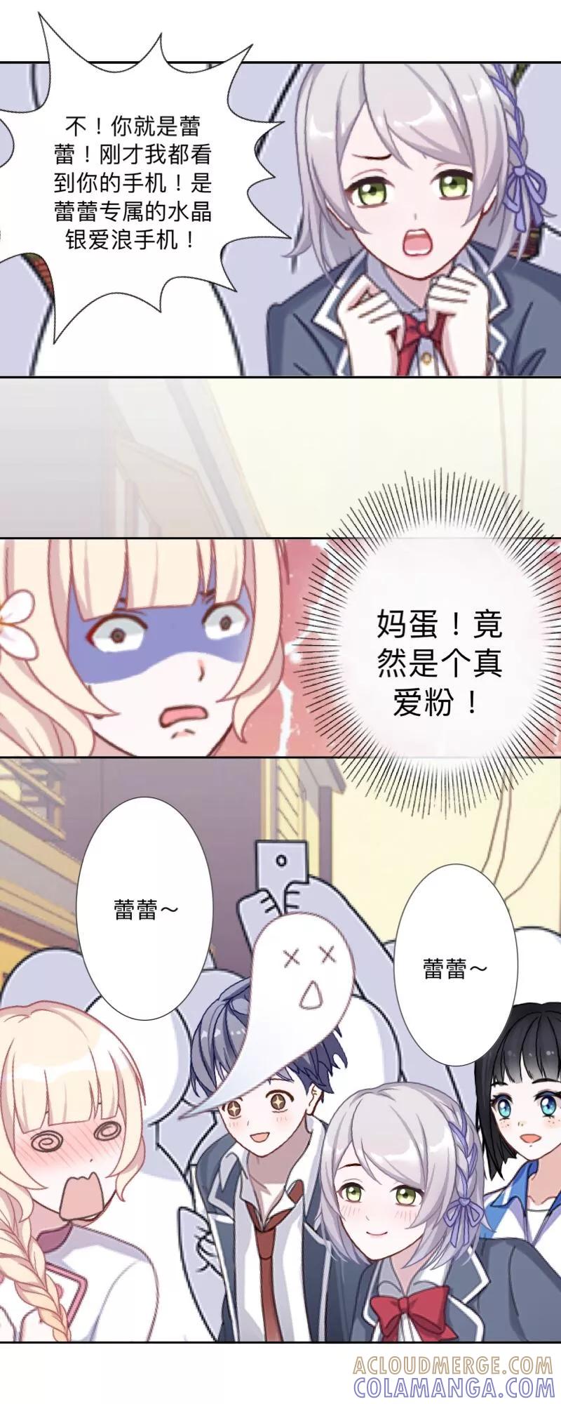 《古板少爷超会撩》第17话 墨岚，对不起！ 第27页