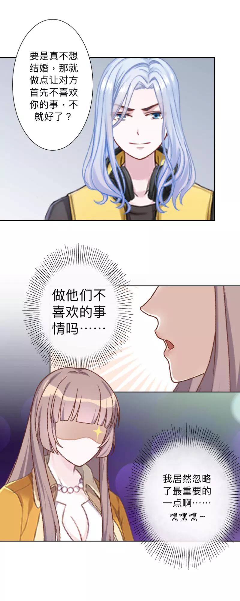 《古板少爷超会撩》第17话 墨岚，对不起！ 第6页