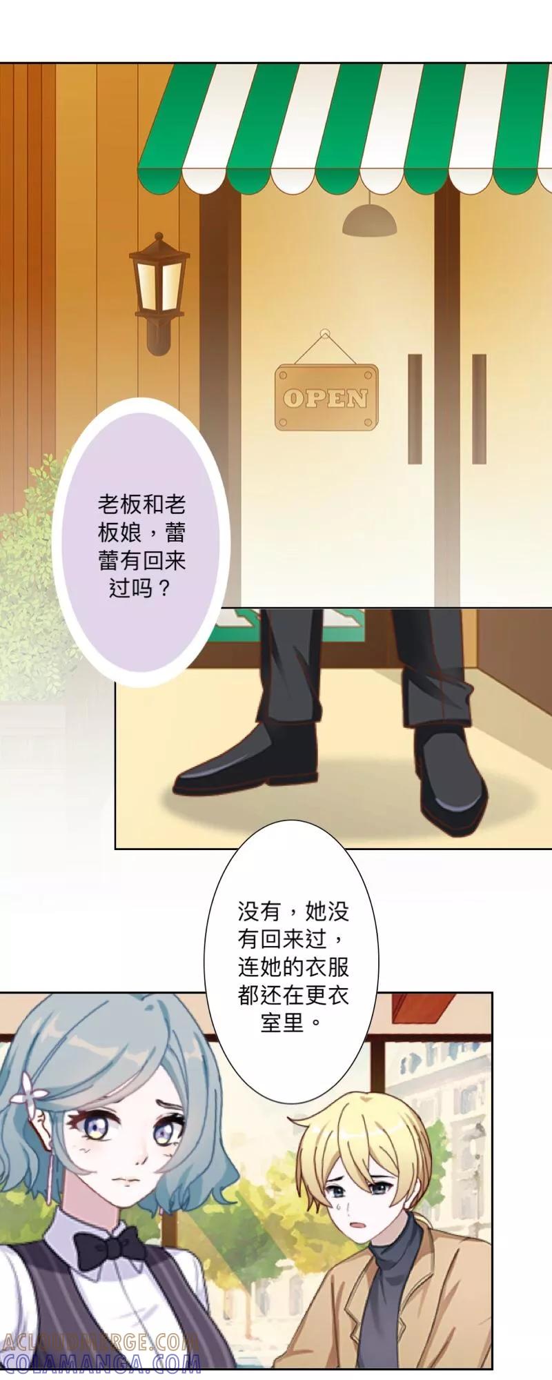 《古板少爷超会撩》第17话 墨岚，对不起！ 第17页