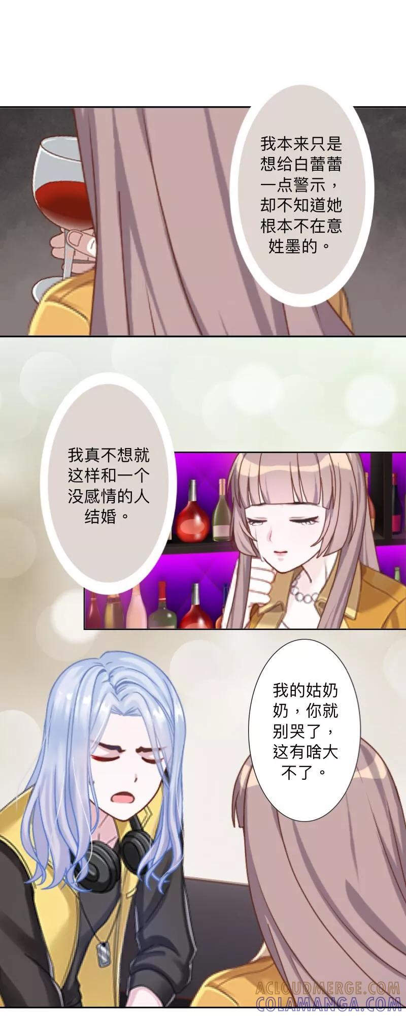 《古板少爷超会撩》第17话 墨岚，对不起！ 第5页