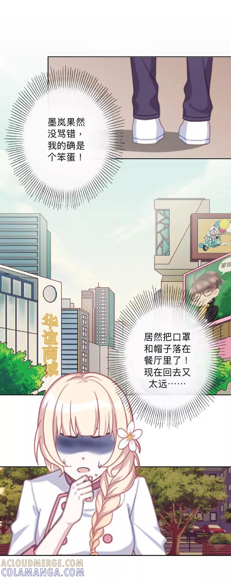 《古板少爷超会撩》第17话 墨岚，对不起！ 第23页
