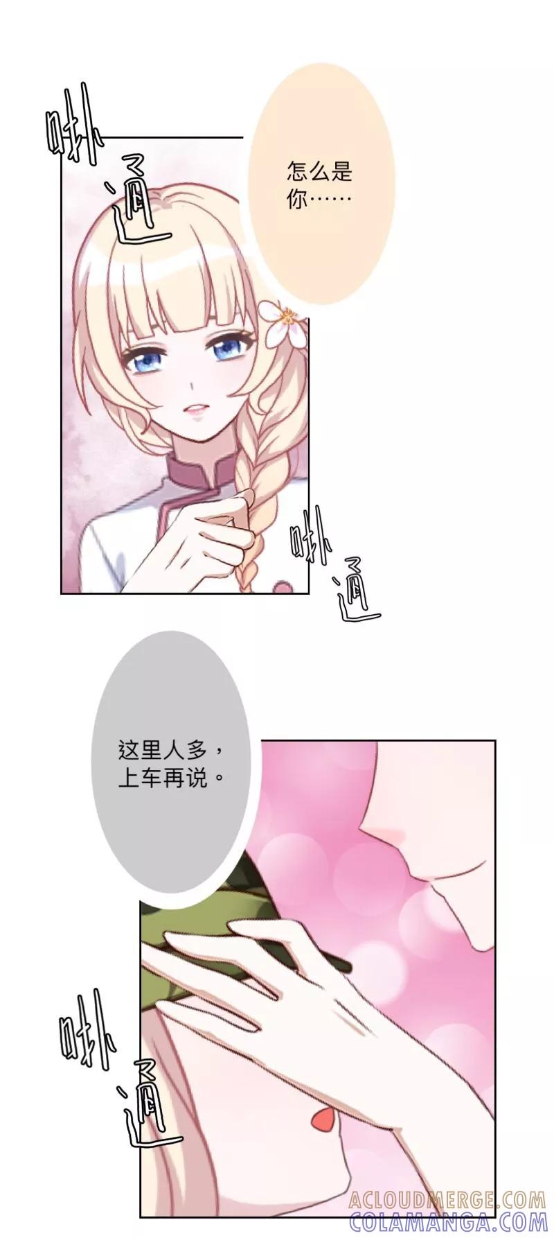 《古板少爷超会撩》第17话 墨岚，对不起！ 第29页