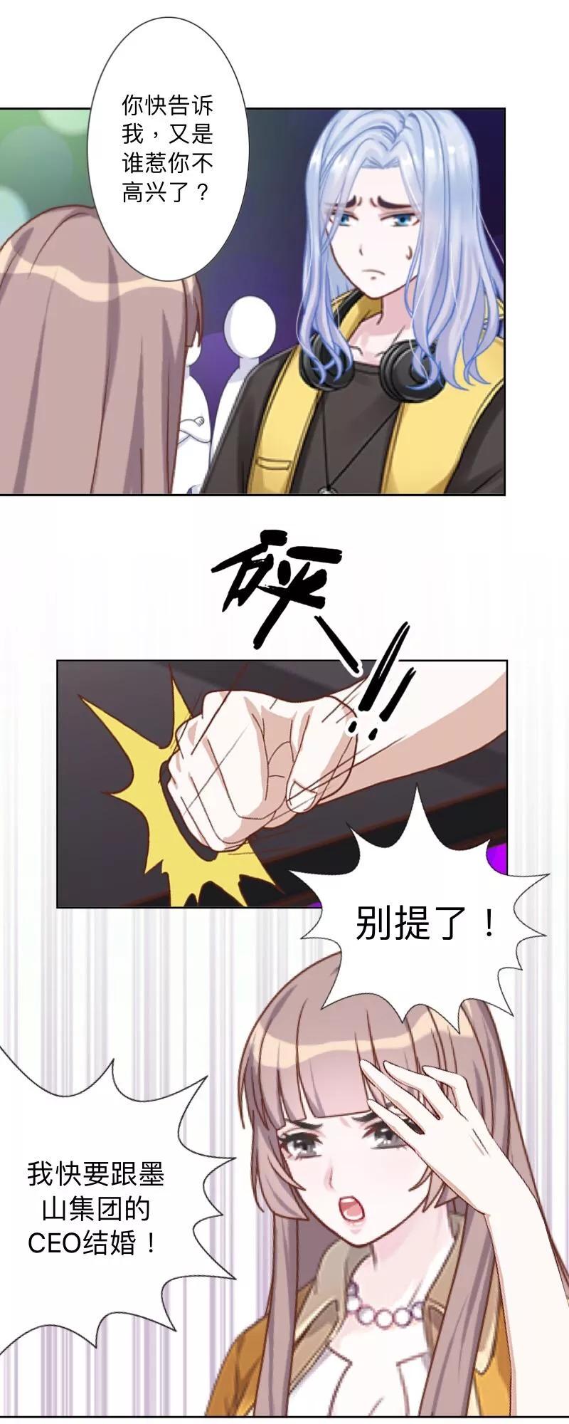 《古板少爷超会撩》第17话 墨岚，对不起！ 第4页