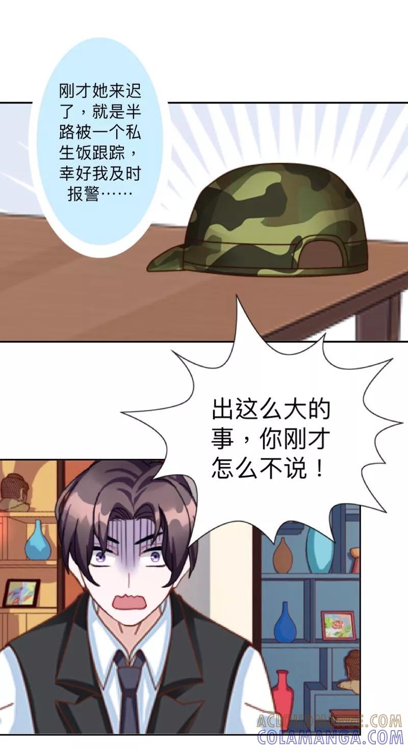 《古板少爷超会撩》第17话 墨岚，对不起！ 第9页