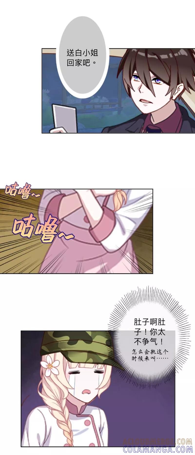 《古板少爷超会撩》第17话 墨岚，对不起！ 第33页