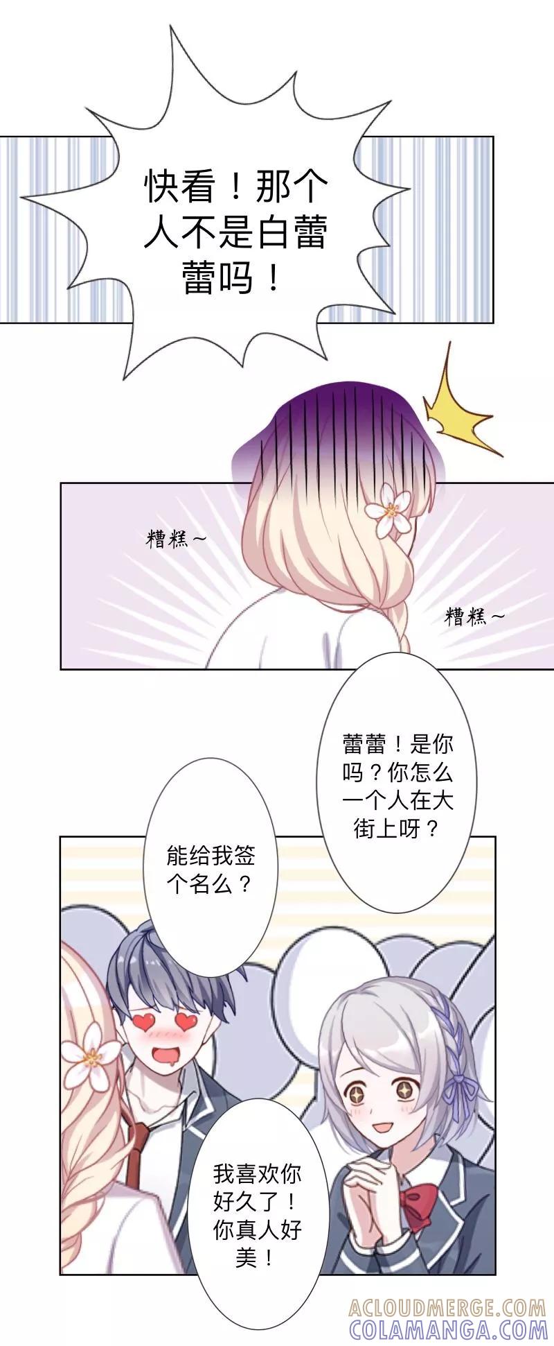 《古板少爷超会撩》第17话 墨岚，对不起！ 第25页