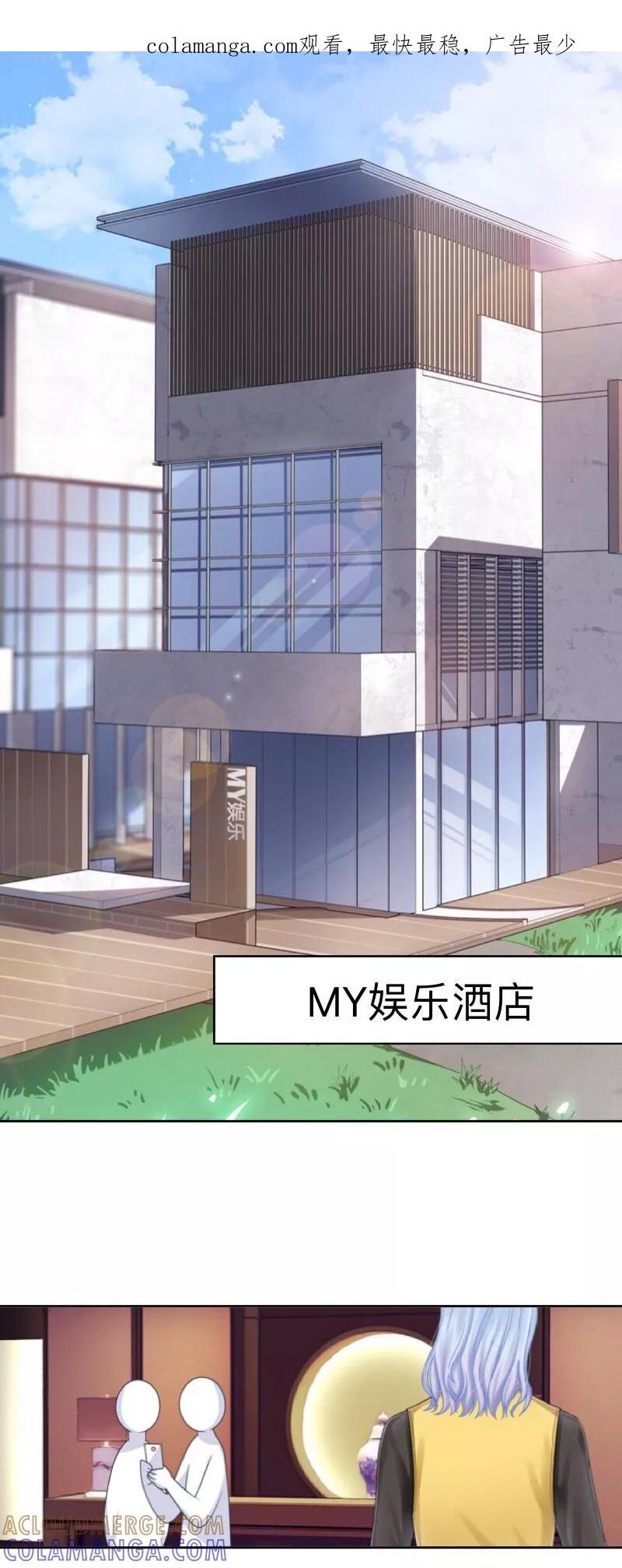 《古板少爷超会撩》第17话 墨岚，对不起！ 第1页