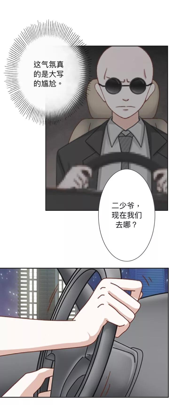 《古板少爷超会撩》第17话 墨岚，对不起！ 第32页