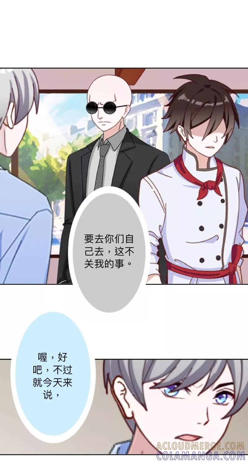 《古板少爷超会撩》第17话 墨岚，对不起！ 第11页