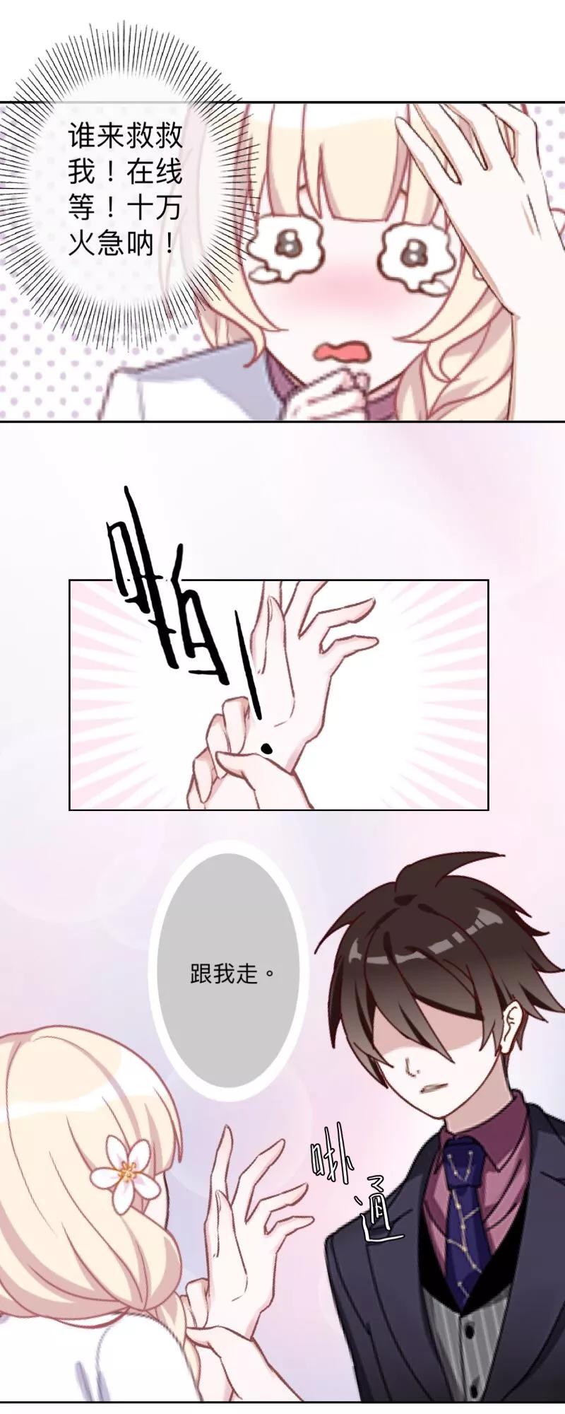 《古板少爷超会撩》第17话 墨岚，对不起！ 第28页