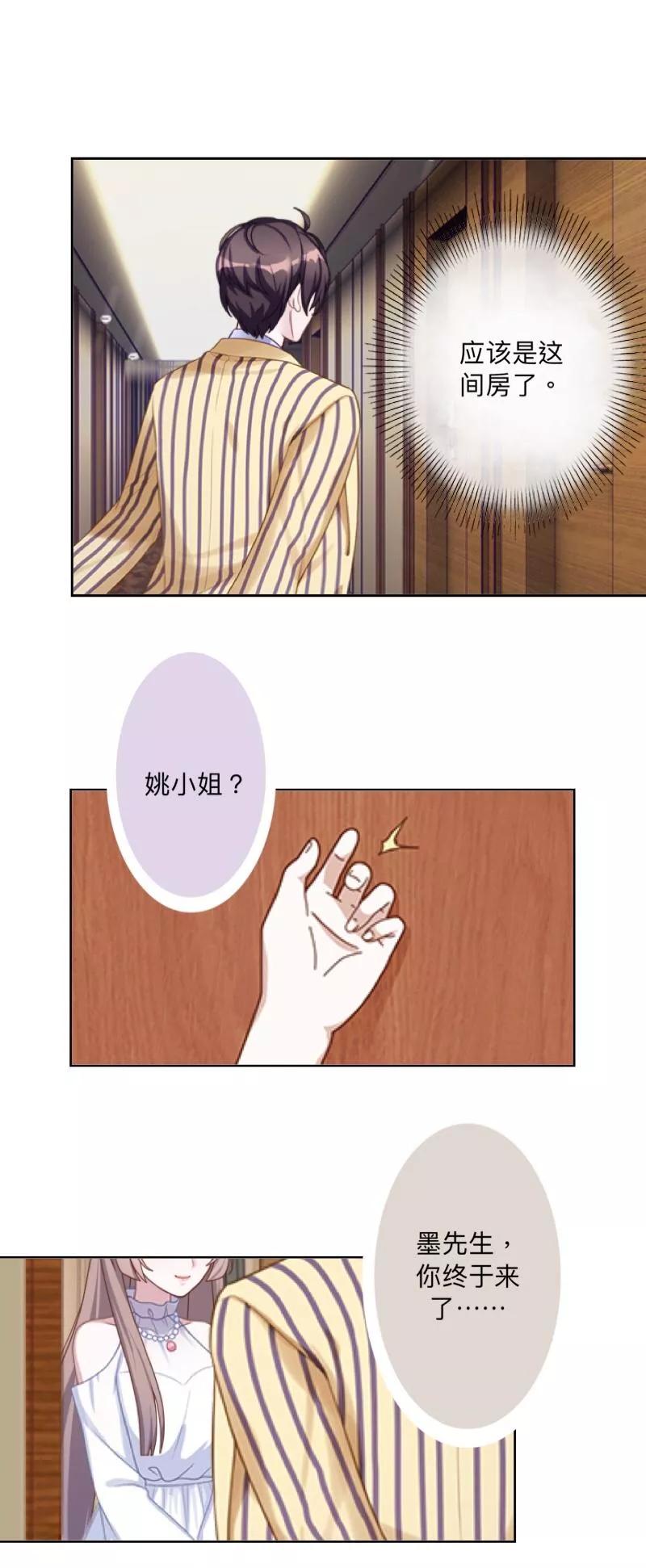 《古板少爷超会撩》第18话 国民好姐姐？ 第34页