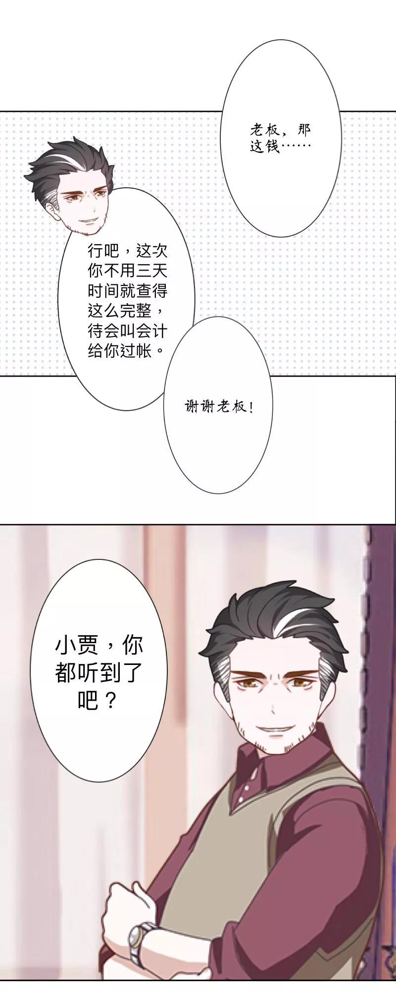 《古板少爷超会撩》第18话 国民好姐姐？ 第22页