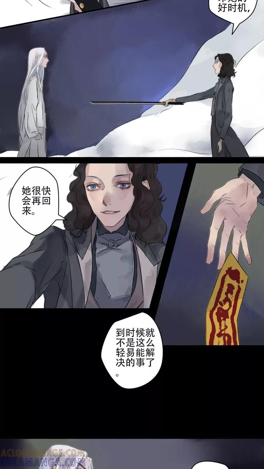 《墨斗线》第18话 第7页