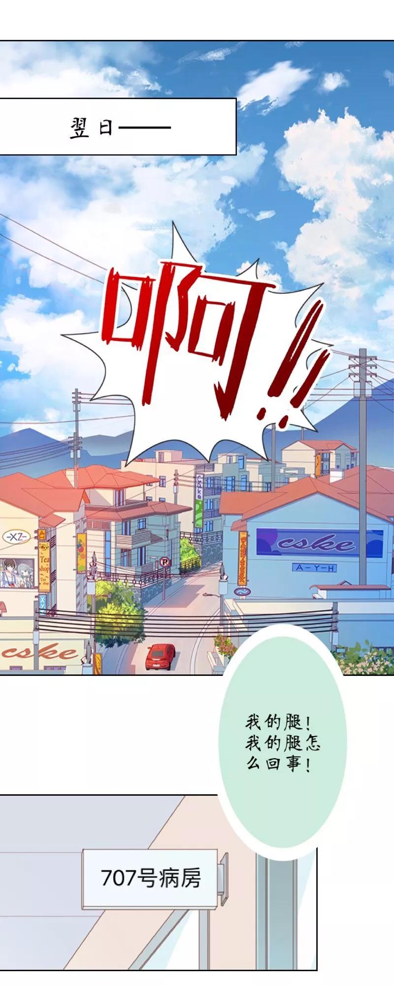 《古板少爷超会撩》第18话 国民好姐姐？ 第16页