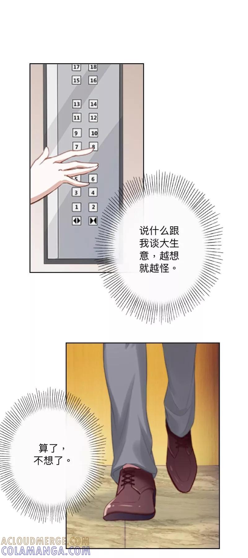 《古板少爷超会撩》第18话 国民好姐姐？ 第33页