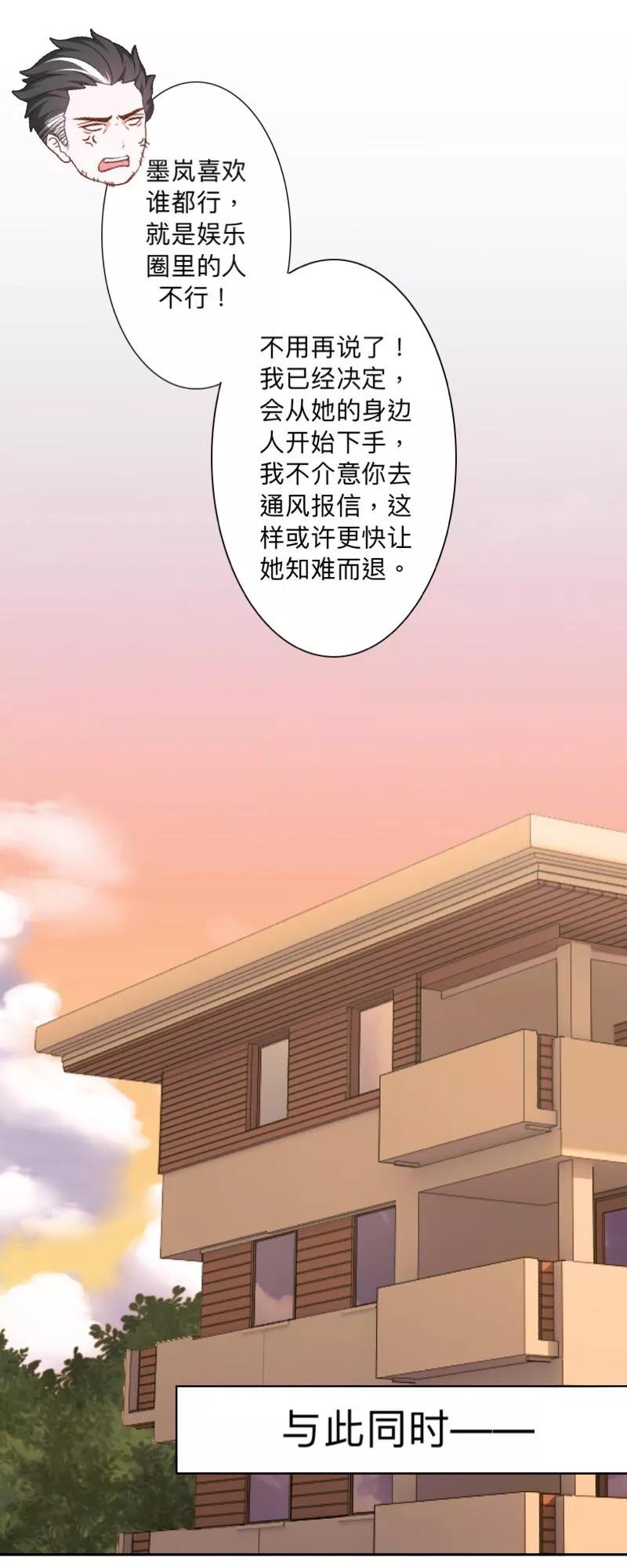 《古板少爷超会撩》第18话 国民好姐姐？ 第24页