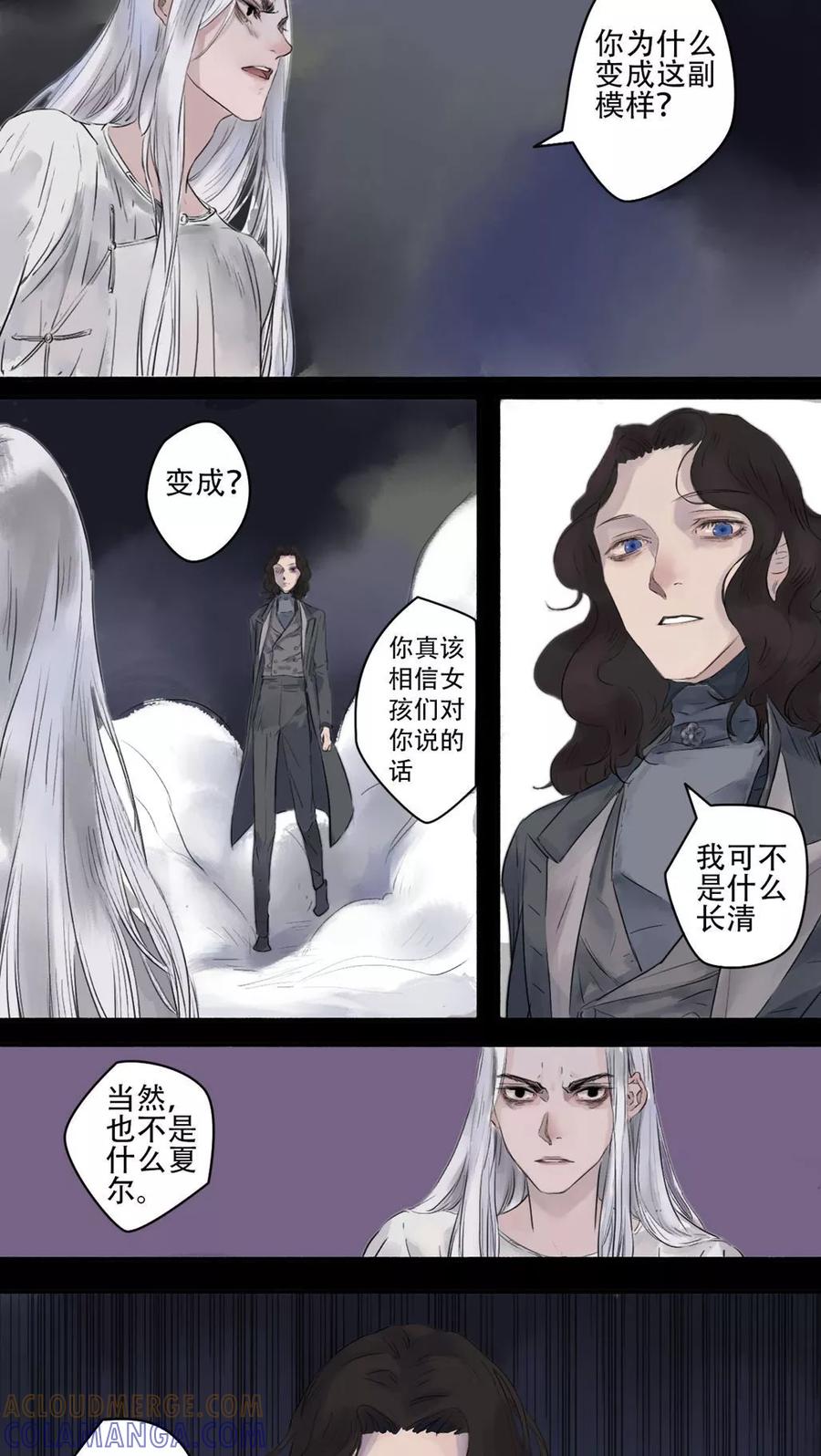 《墨斗线》第18话 第8页