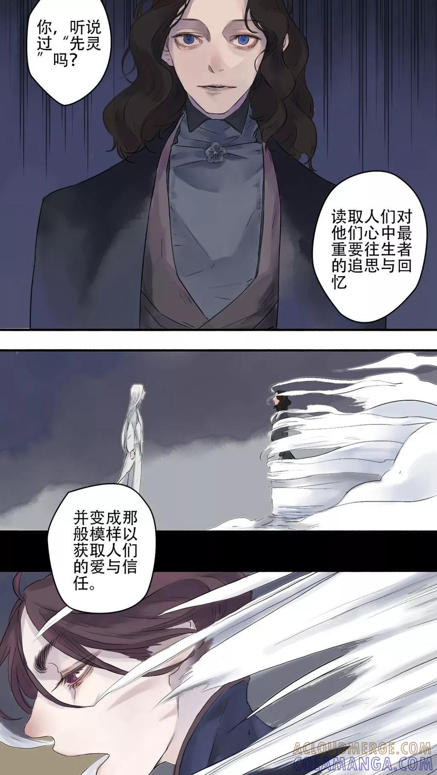 《墨斗线》第18话 第9页