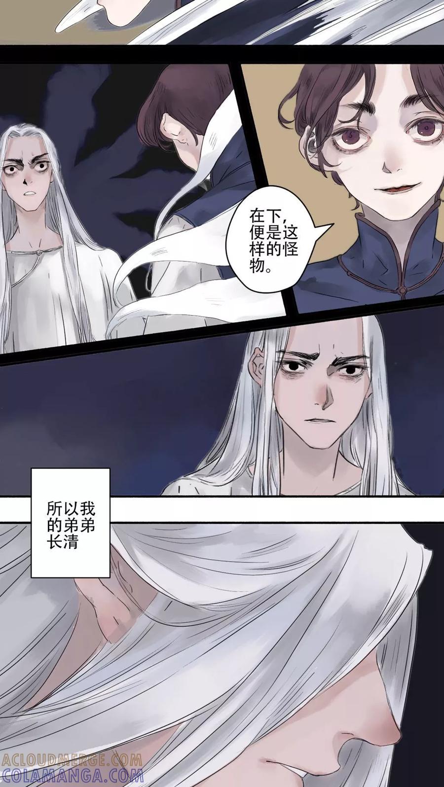 《墨斗线》第18话 第10页